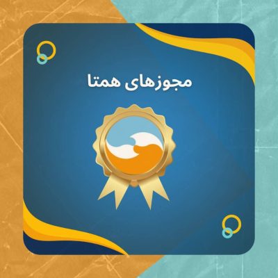مجوزهای همتا